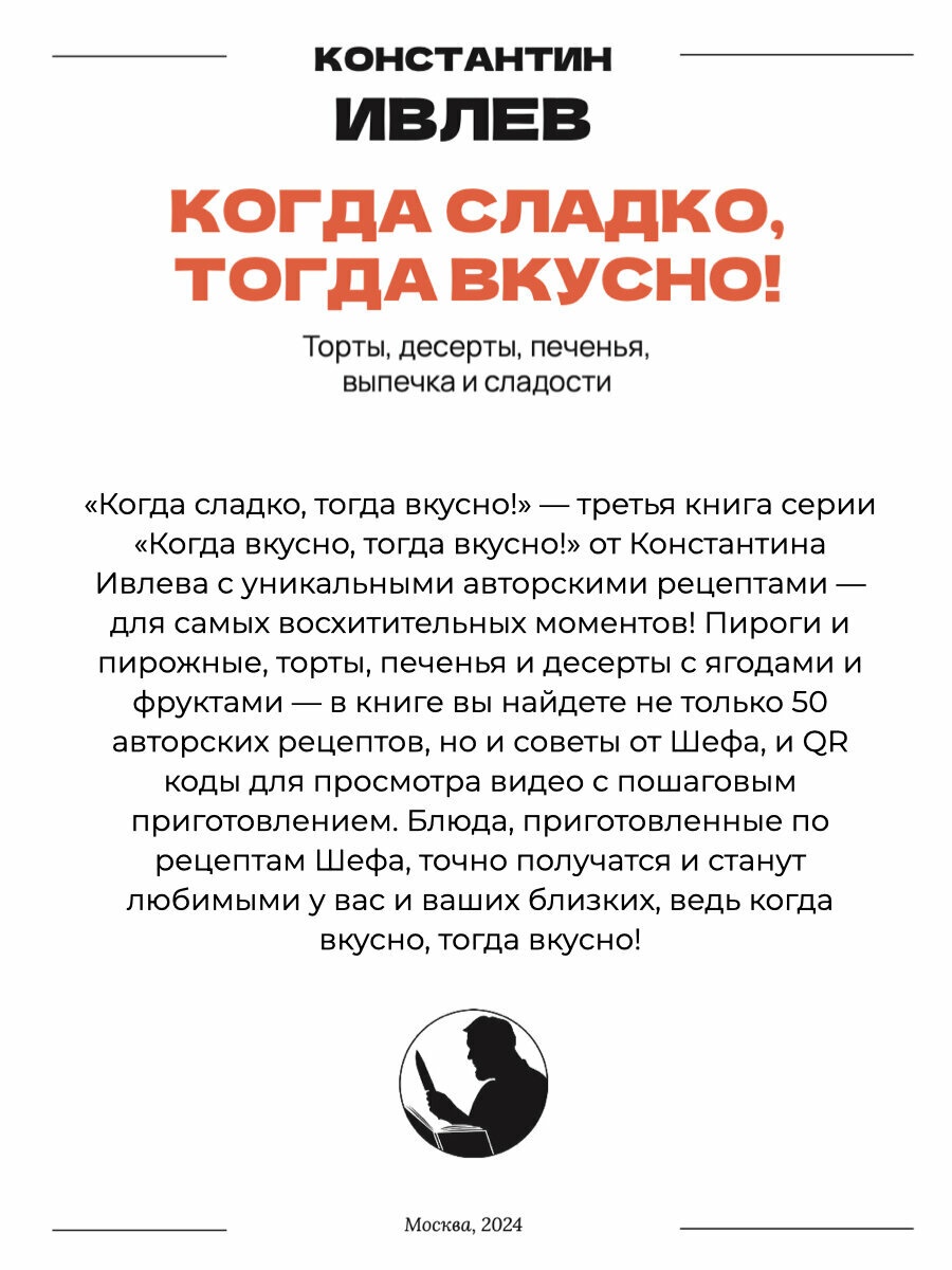 Когда сладко, тогда вкусно! Уникальные авторские десерты. Торты, десерты, печенья, выпечка и сладости — фото 1