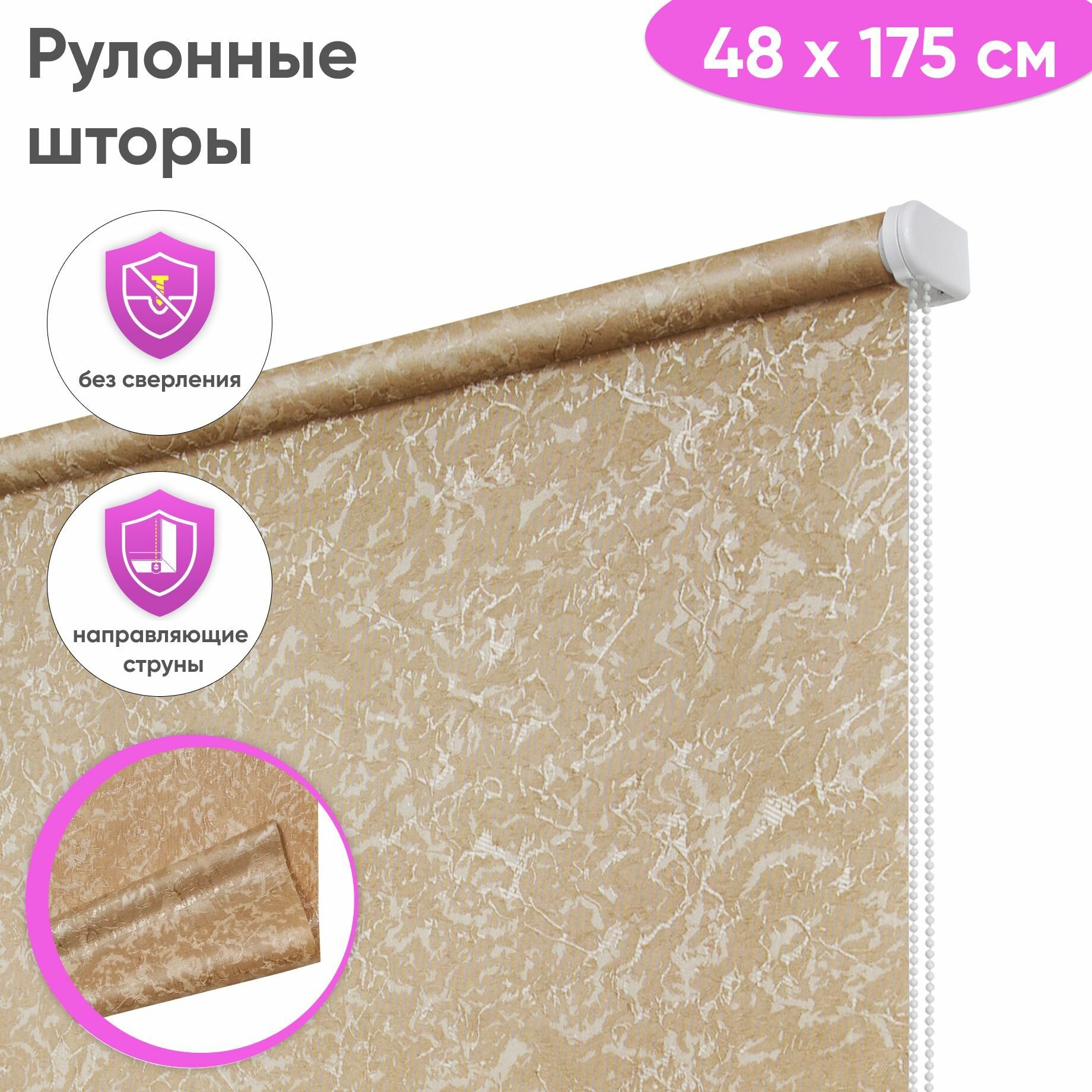 Рулонные шторы Сноу, 48 x 175 см, цвет латте, рулонные жалюзи на окна