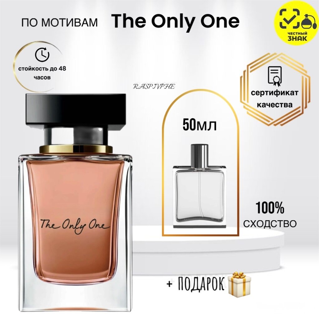 Парфюмерная вода по мотивам "The Only One", женская, восточные/цветочные ноты, 50мл