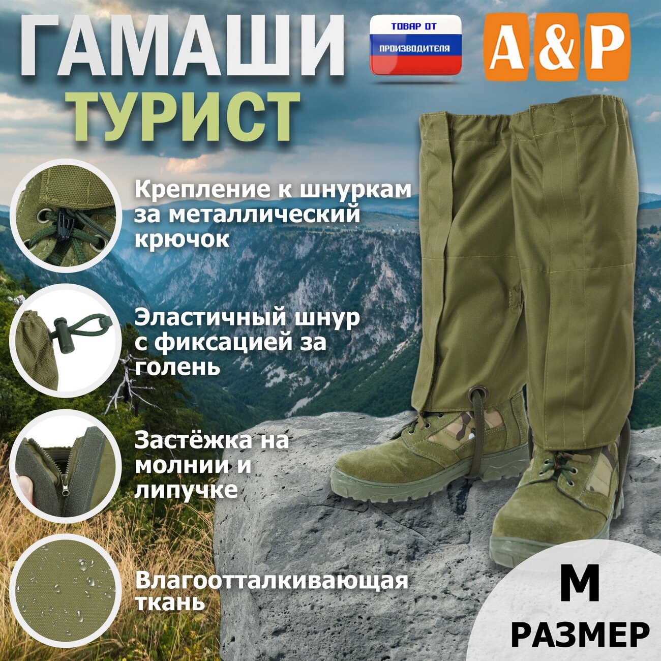 Гамаши туристические A&P Групп, размер M, зеленый