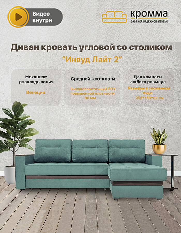 Диван - кровать на независимом пружинном блоке Инвуд 2 угловой двухместный, Велюр Светло-зеленый