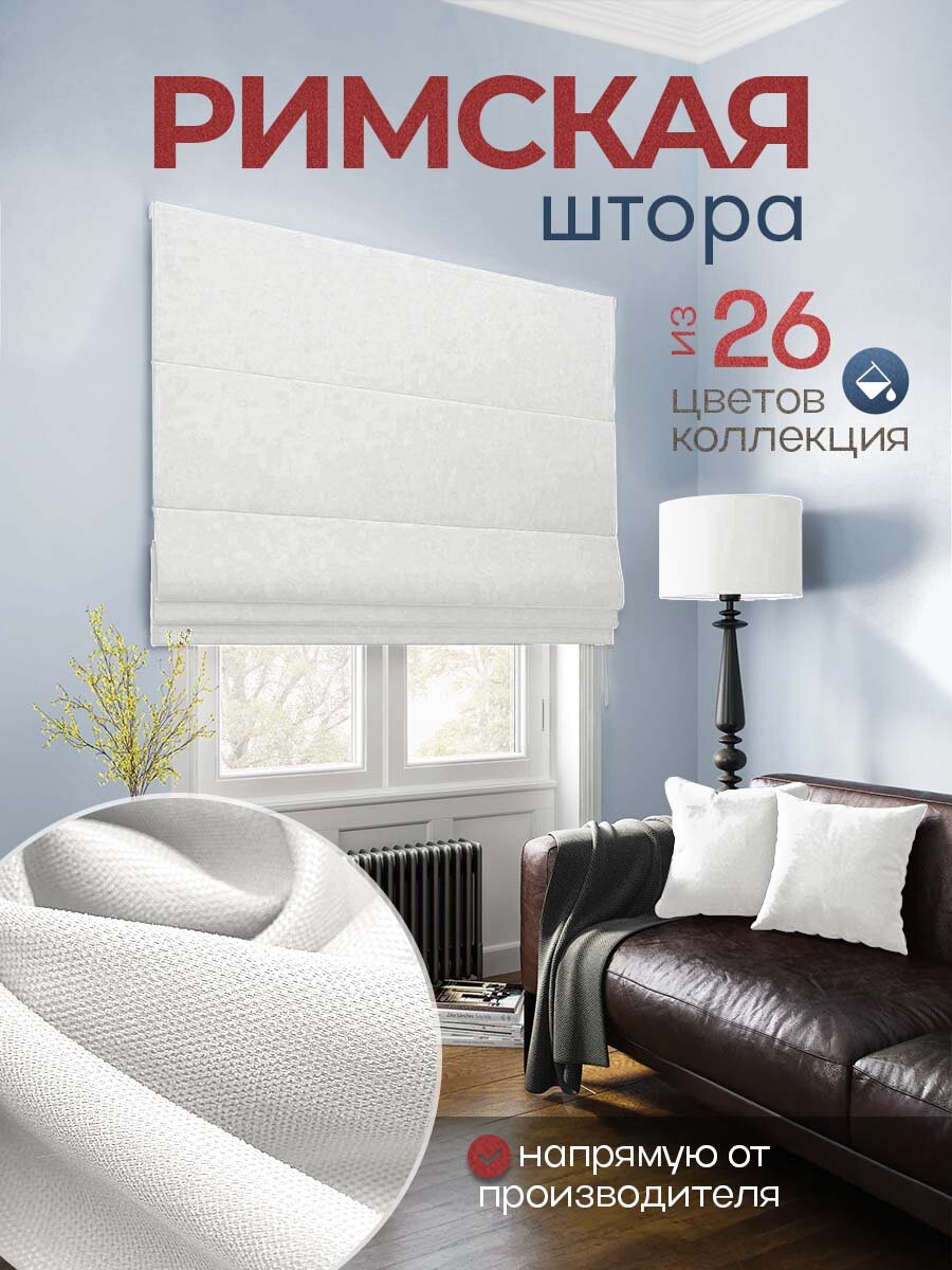 Римская штора "Тина" 170х160 см, PASIONARIA