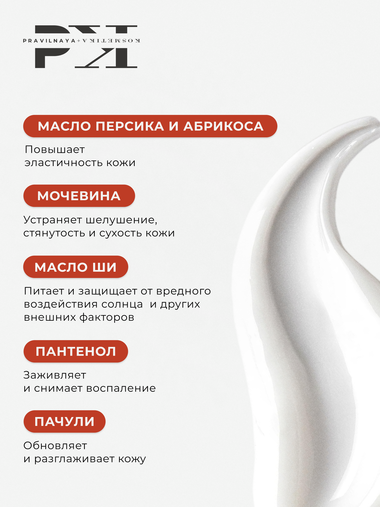 Парфюмированное молочко для тела увлажняющее и питательное Персик & Пачули, 250 мл — фото 1