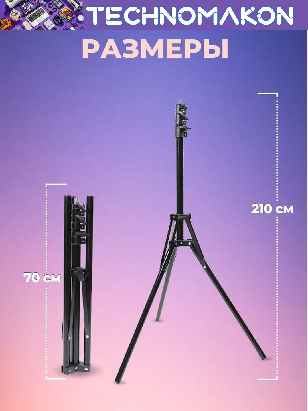 Штатив-трипод Jmary MT-75, для фото и видеокамер, универсальное крепление, 80 см - 210 см — фото 1