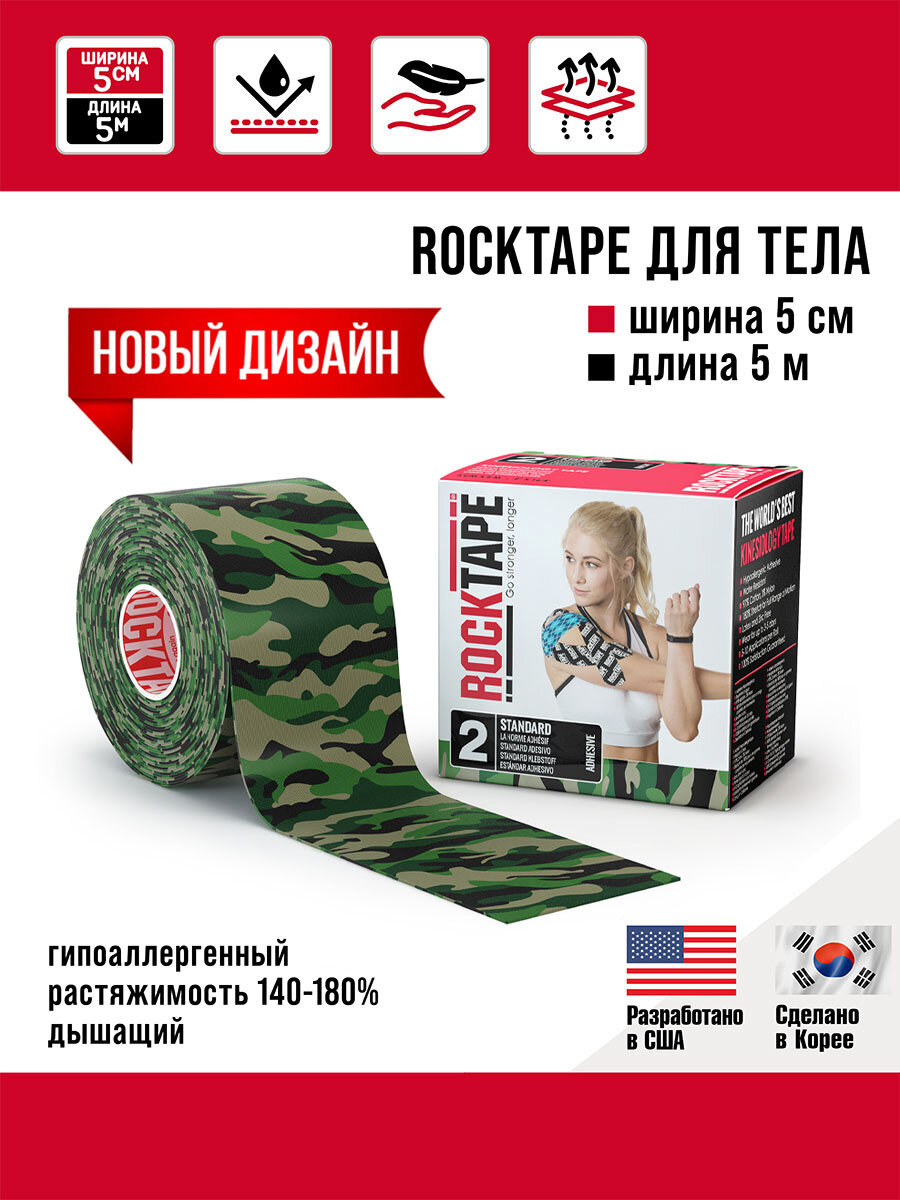 Кинезиотейп Rocktape 5 см х 5 м, Зеленый камуфляж — фото 1