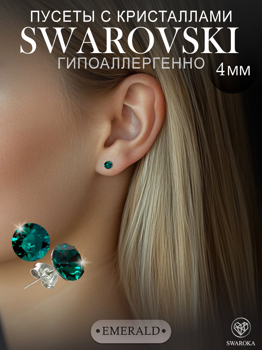 Серьги пусеты SWAROKA, кристаллы Swarovski, хрусталь