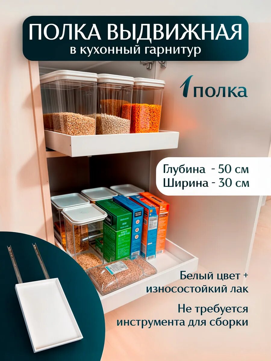 Полка выдвижная в кухонный шкаф органайзер