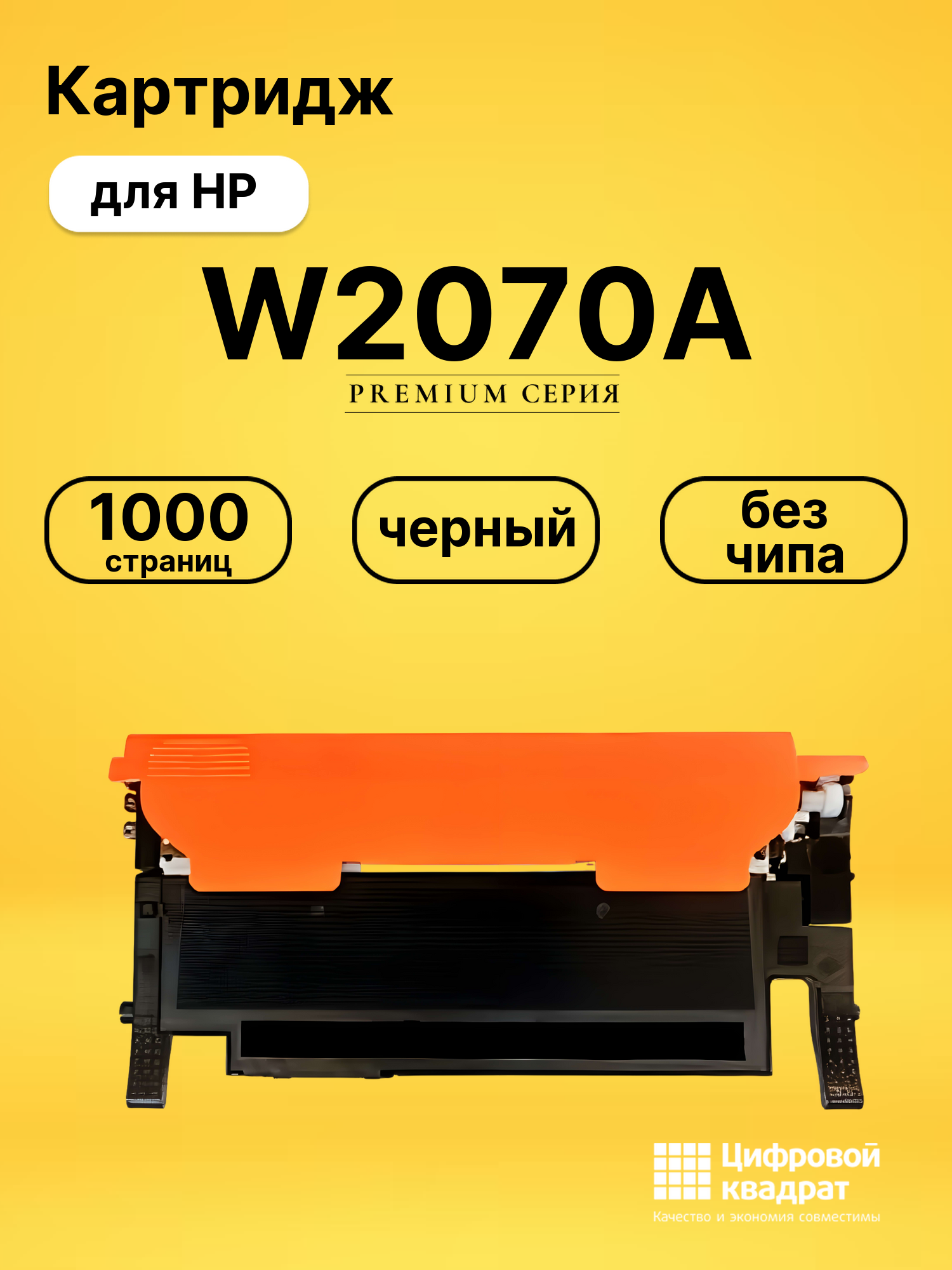 Картридж W2070A для принтеров HP Laser 150a, HP Color Laser 150nw, Laser 178nw, Laser 179fnw черный