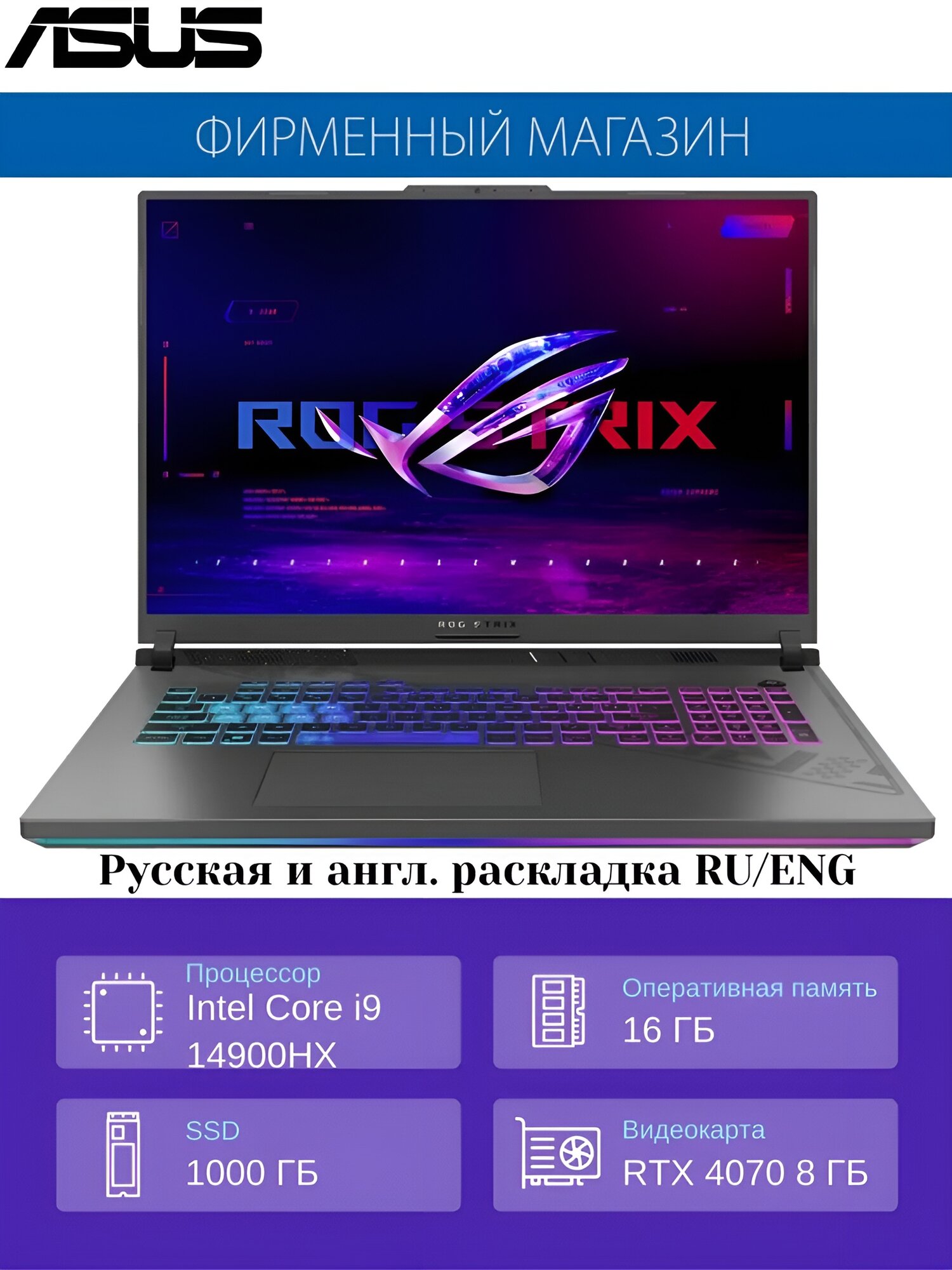 Игровой Ноутбук ASUS ROG STRIX G18 G814JIR-N6048 Intel i9-14900HX/16G/1T SSD/18" QHD+(2560x1600) 240Hz/RTX 4070 8G/No OS