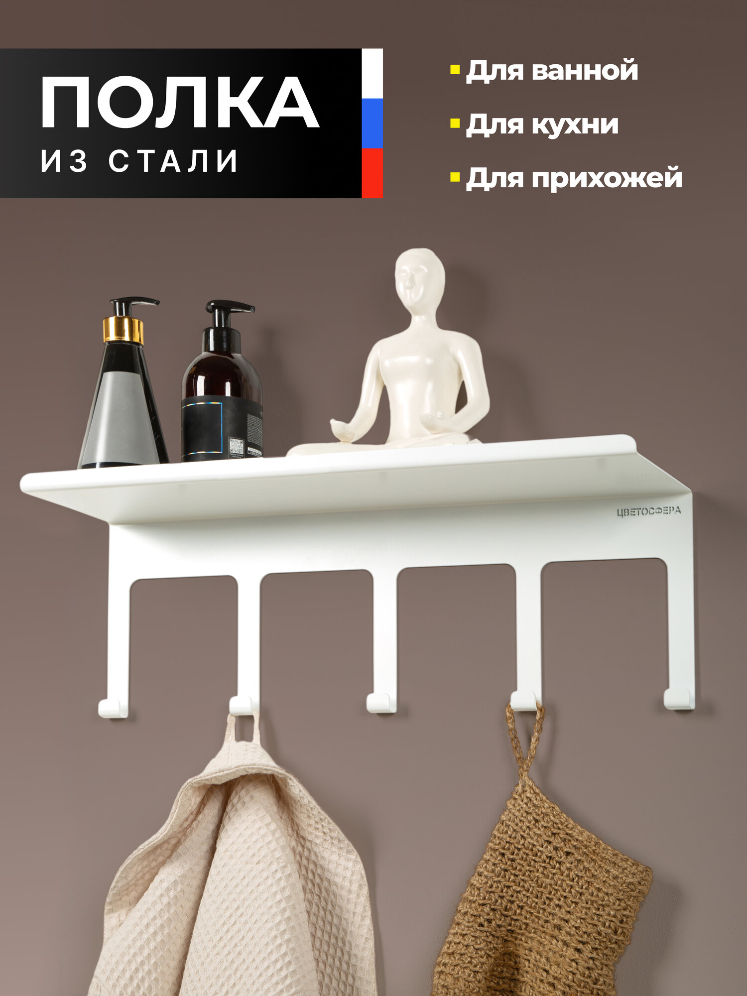 Полка настенная металлическая с крючками для ванной кухни  прихожей 2 мм 50 см* 125 см * 17 см. БЕЛЫЙ