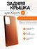 Задняя крышка для Xiaomi Redmi Note 10 Pro (M2101K6G) золотистый ...