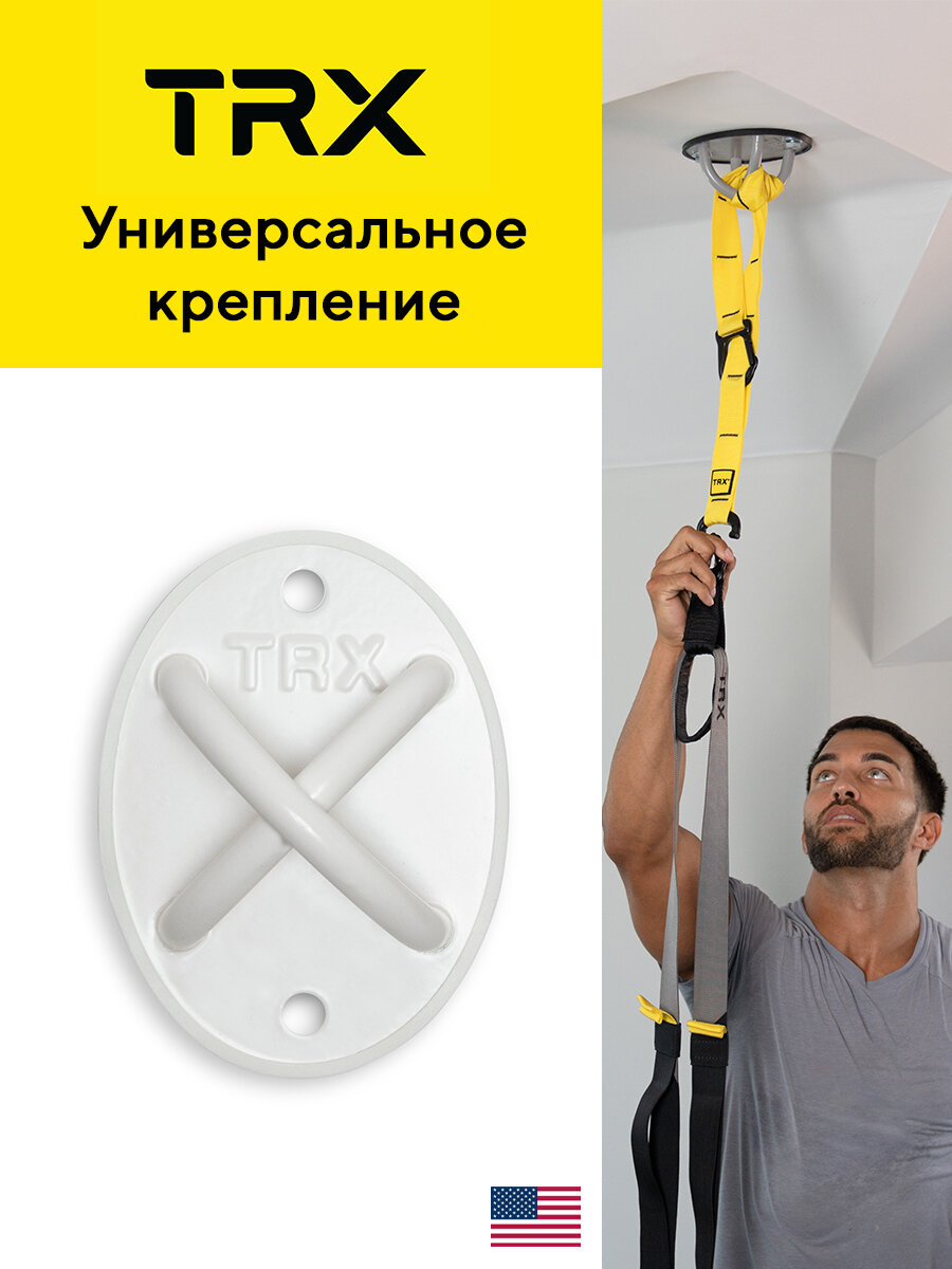 Универсальное крепление TRX Xmount, белое