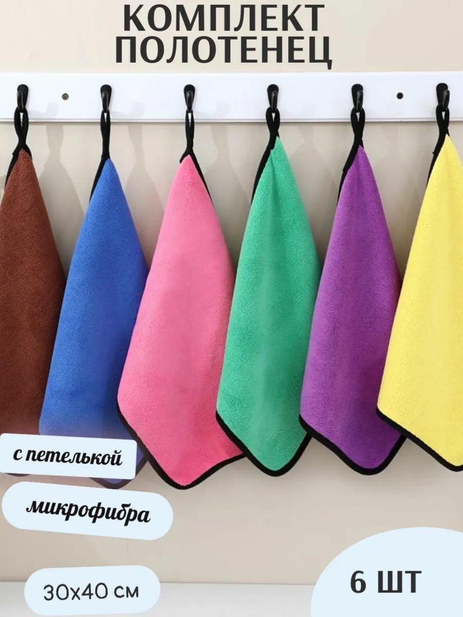 Салфетки для уборки из микрофибры, тряпки для кухни