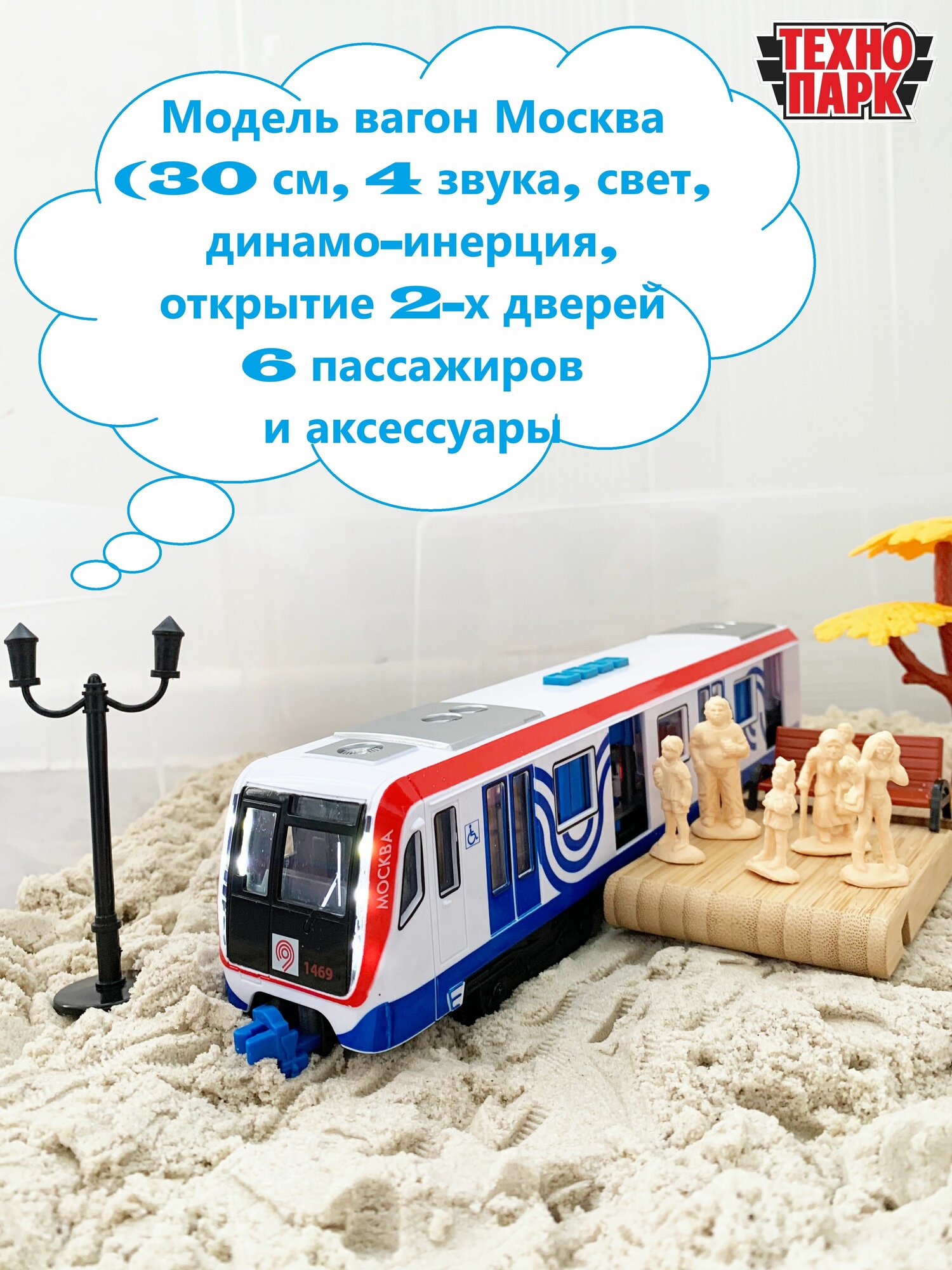 Модель поезда вагона метро Москва - 30 см (свет+звук) с 6-ю пассажирами