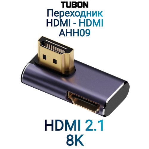 Переходник адаптер HDMI (M) - HDMI (F) Угловой HDMI 2.1 8K60Hz AHH09