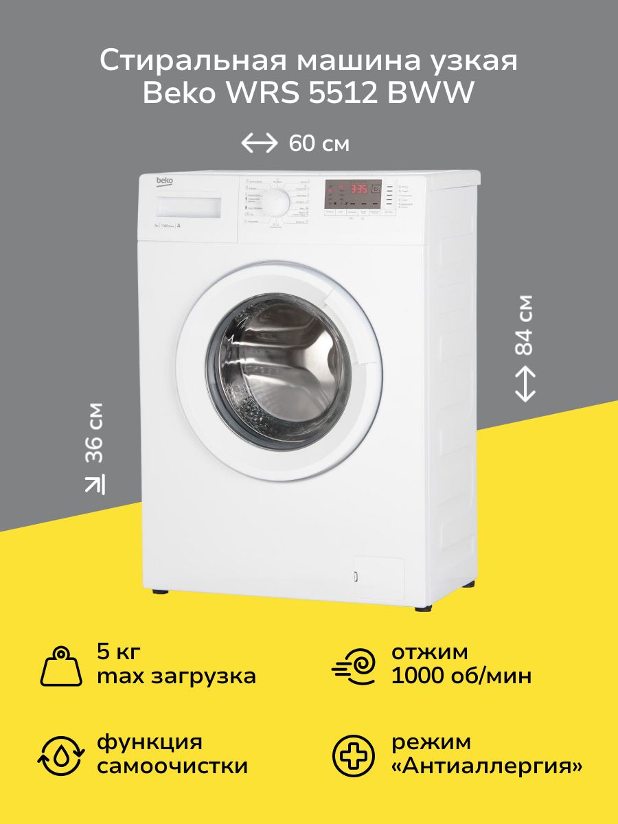 Стиральная машина узкая Beko WRS 5512 BWW