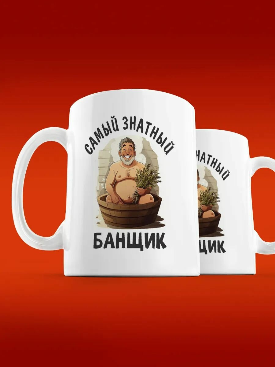 Кружка Знатный Банщик