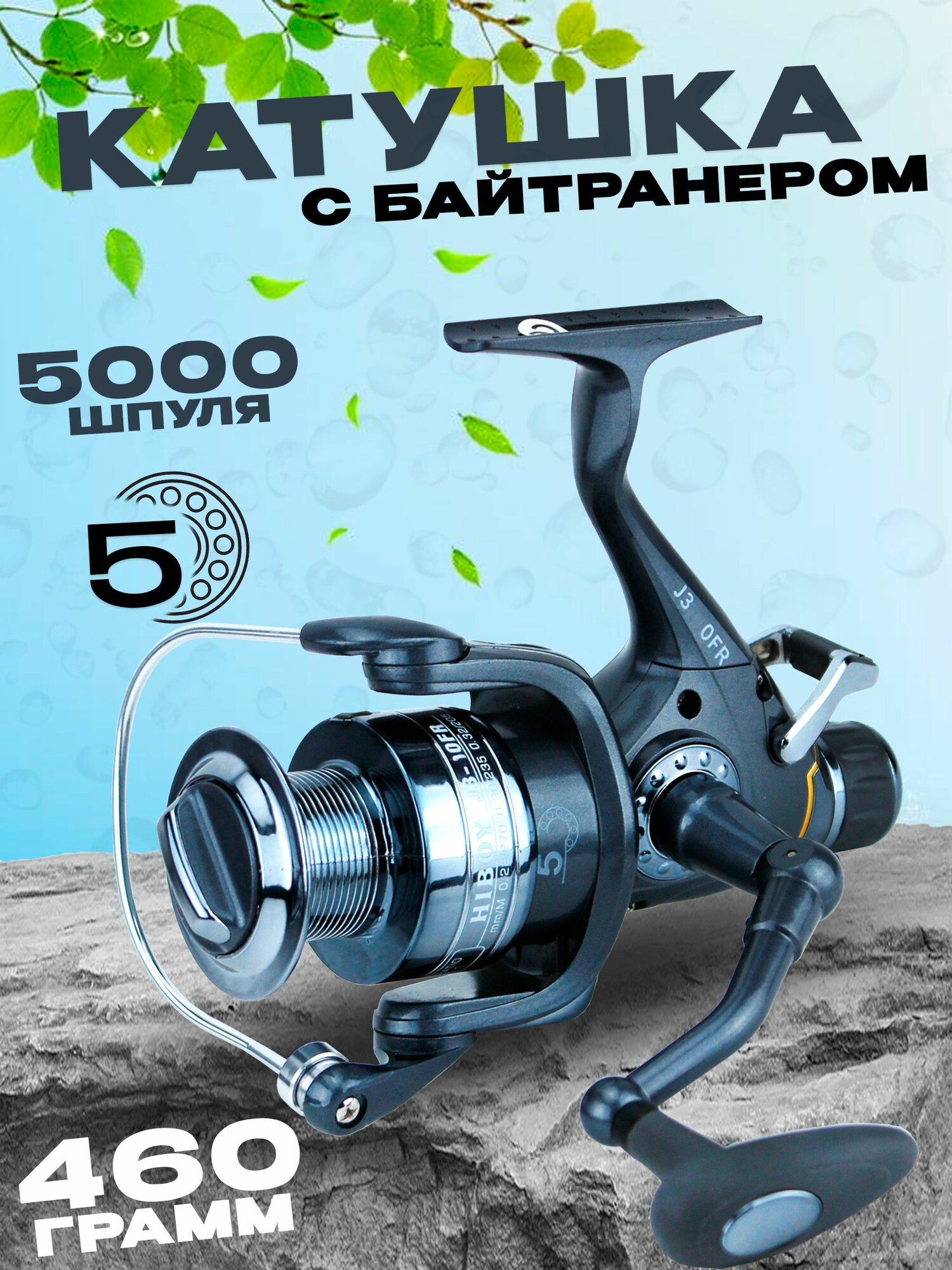 Катушка фидерная HIBOY 6000 с байтранером (5 подшипников)