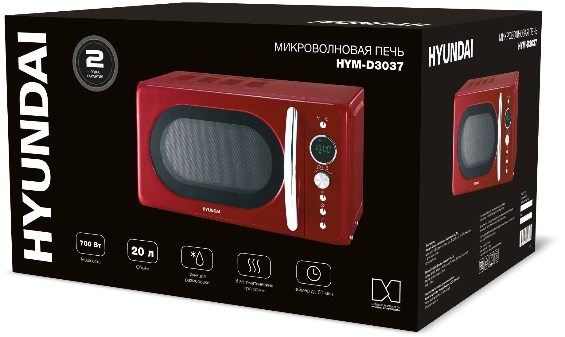 Микроволновая Печь Hyundai HYM-D3037 20л. 700Вт красный/серебристый