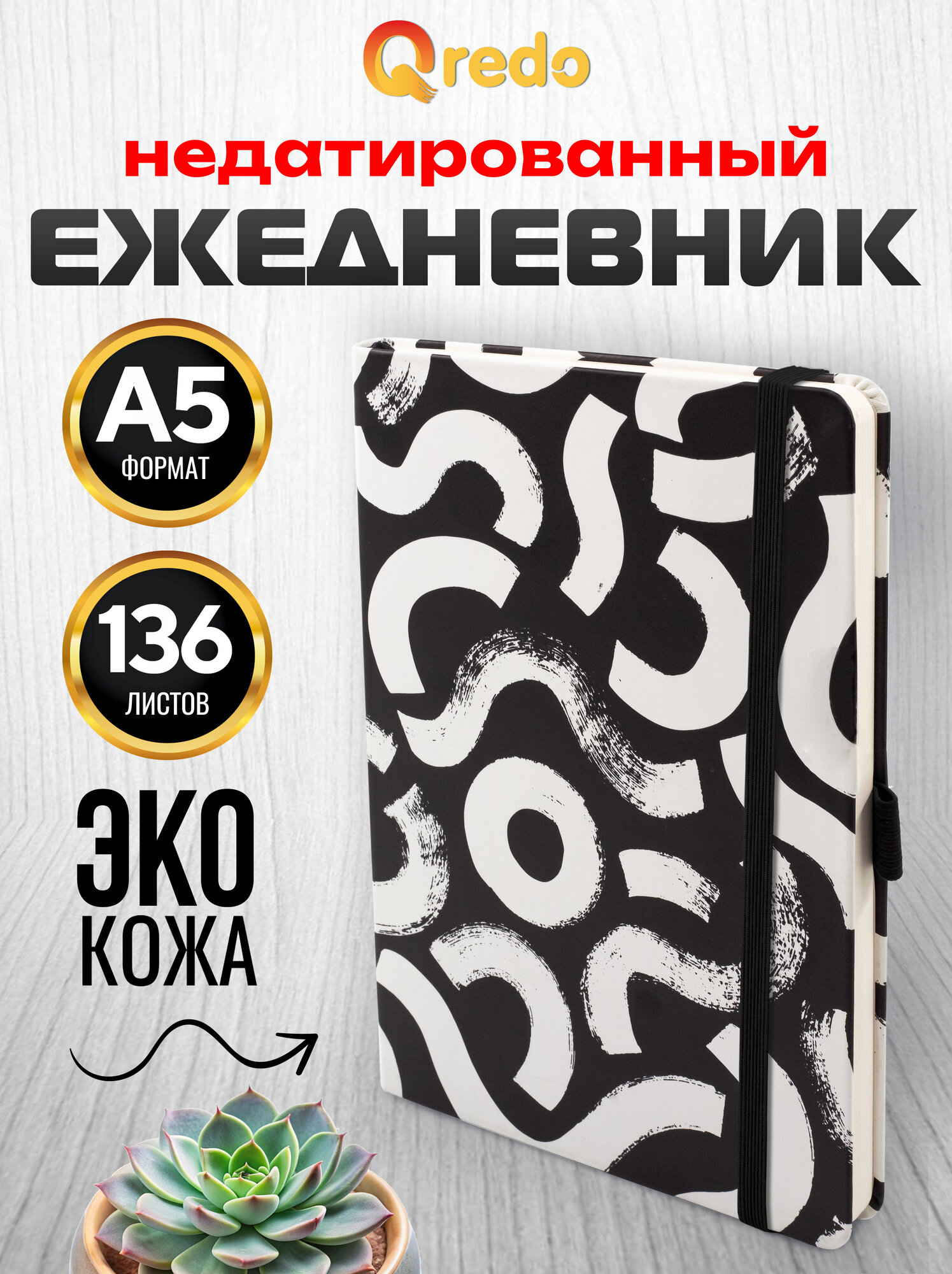 Ежедневник недатированный А5, 136 листов, белый