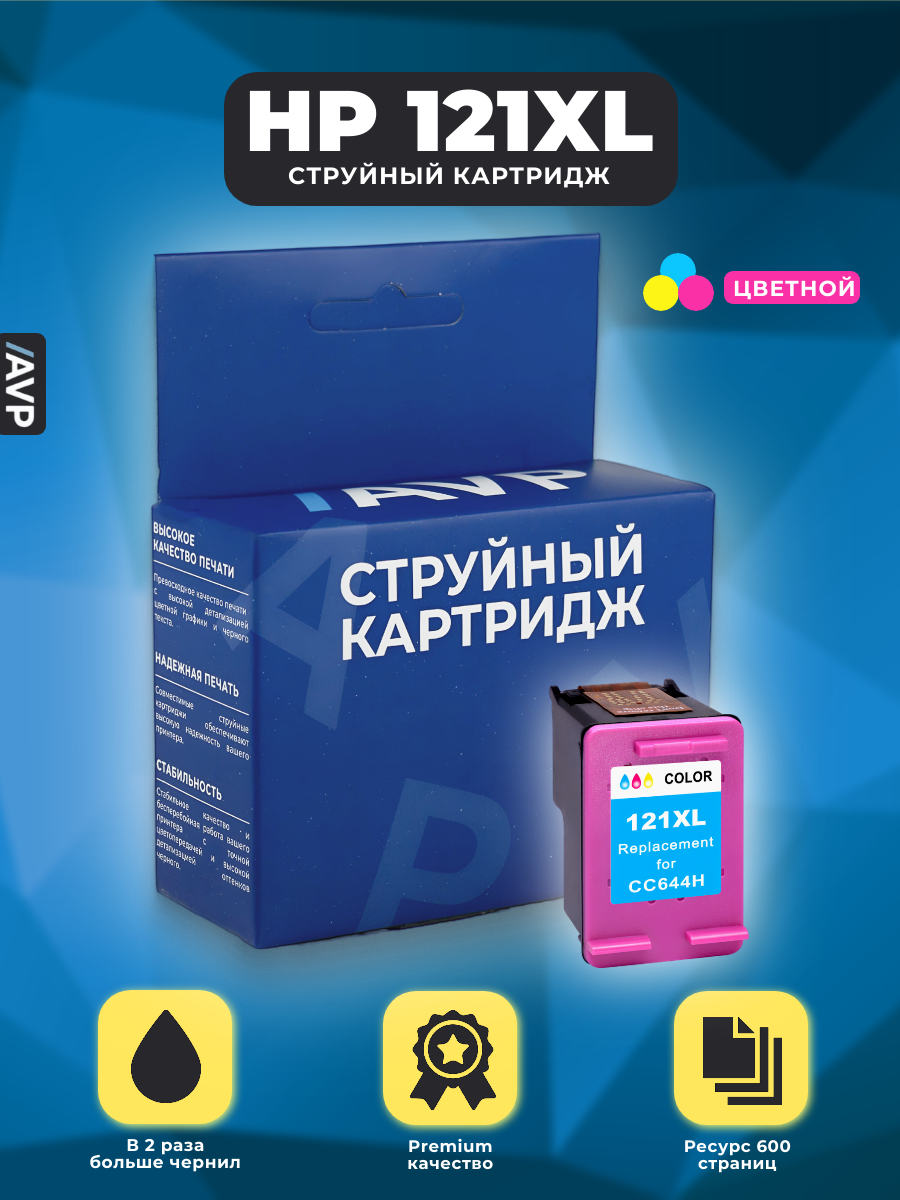 Картридж HP 121XL (121 XL) цветной CC644HE для DeskJet F2483/F4283, PhotoSmart C4683/C4783