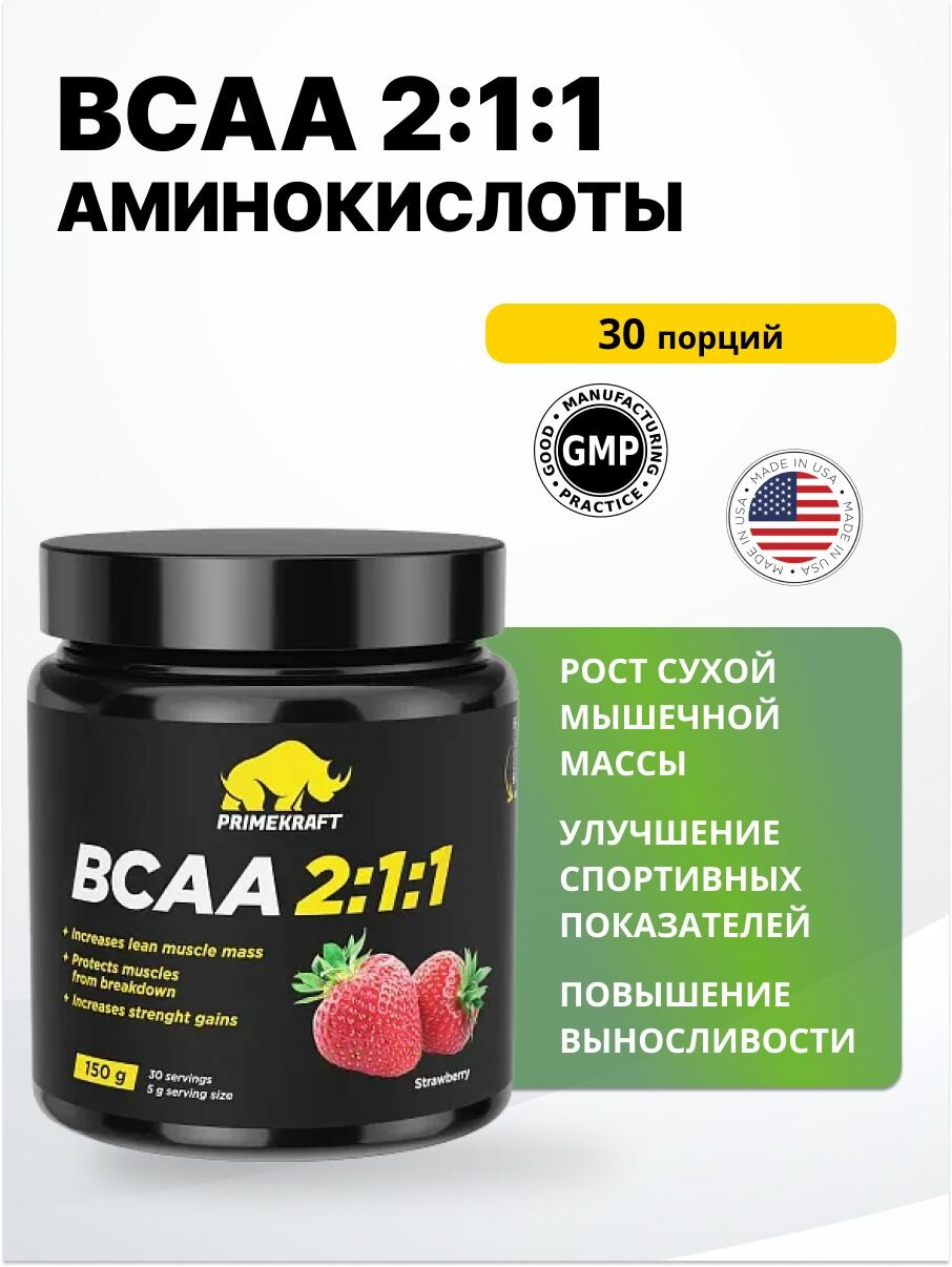 Prime Kraft БЦА 2:1:1 банка 150 г strawberry
