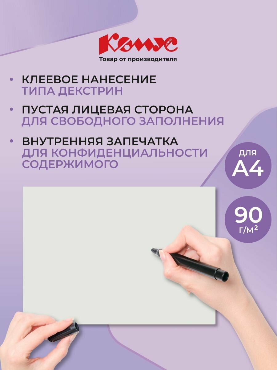 Конверты бумажные почтовые Комус, C4, 229x324 мм, декстрин, 50 штук — фото 1