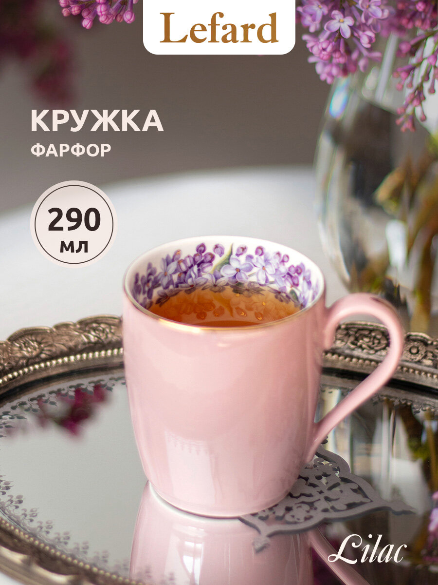 Кружка Lefard "Lilac", 290 мл, для чая и кофе, фарфоровая, розовая