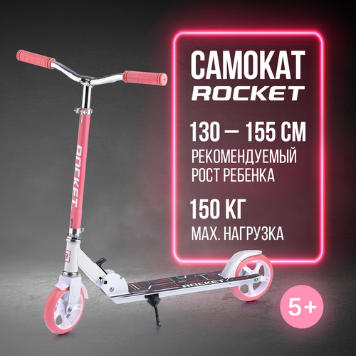 Самокат, складной, двухколесный ROCKET, колеса PU/ 145 мм, ABEC 7, розовый
