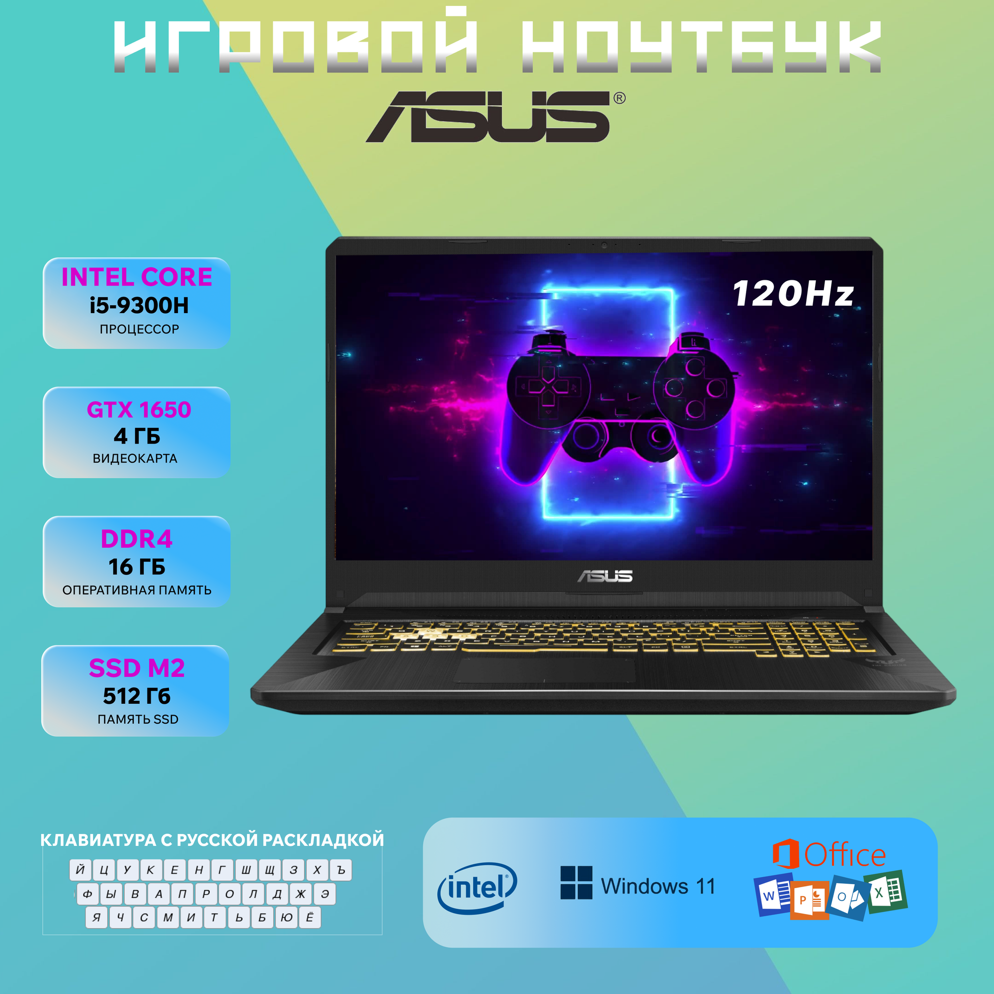 Игровой ноутбук Asus TUF Gaming Intel i5-9300H GTX1650 4 GB SSD M2-512 GB RAM 16 GB 120Hz