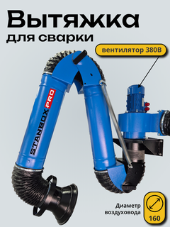 Изображение товара Вытяжка для сварки, настенная, с вентилятором, 380 В, 160 мм, промышленная, для гаража