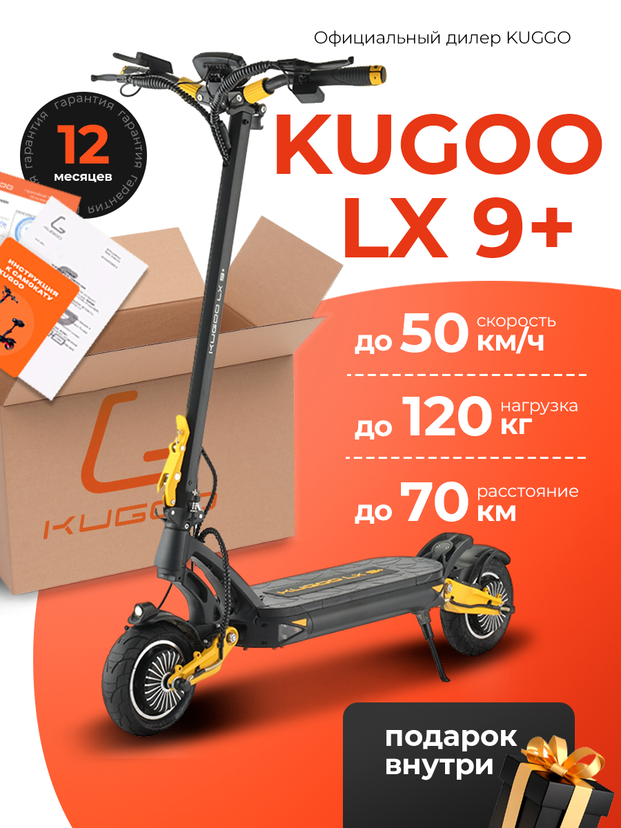 Электросамокат взрослый KUGOO Kirin LX9 Plus, аккумулятор 18.2Ah, мощность 650Вт, до 50км/ч, нагрузка до 120 кг