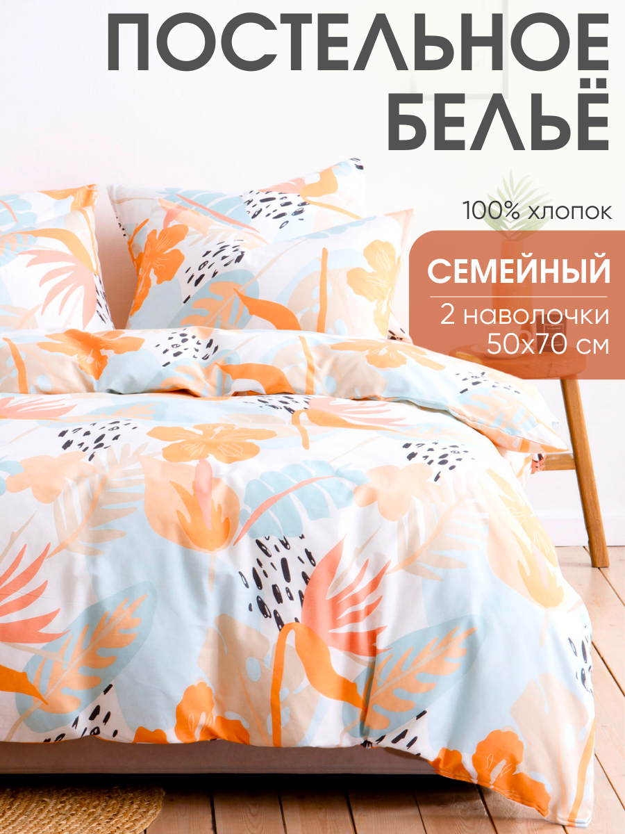 Постельное белье семейное, наволочки 50х70 Ночь Нежна Лейла, 100% хлопок, ткань бязь