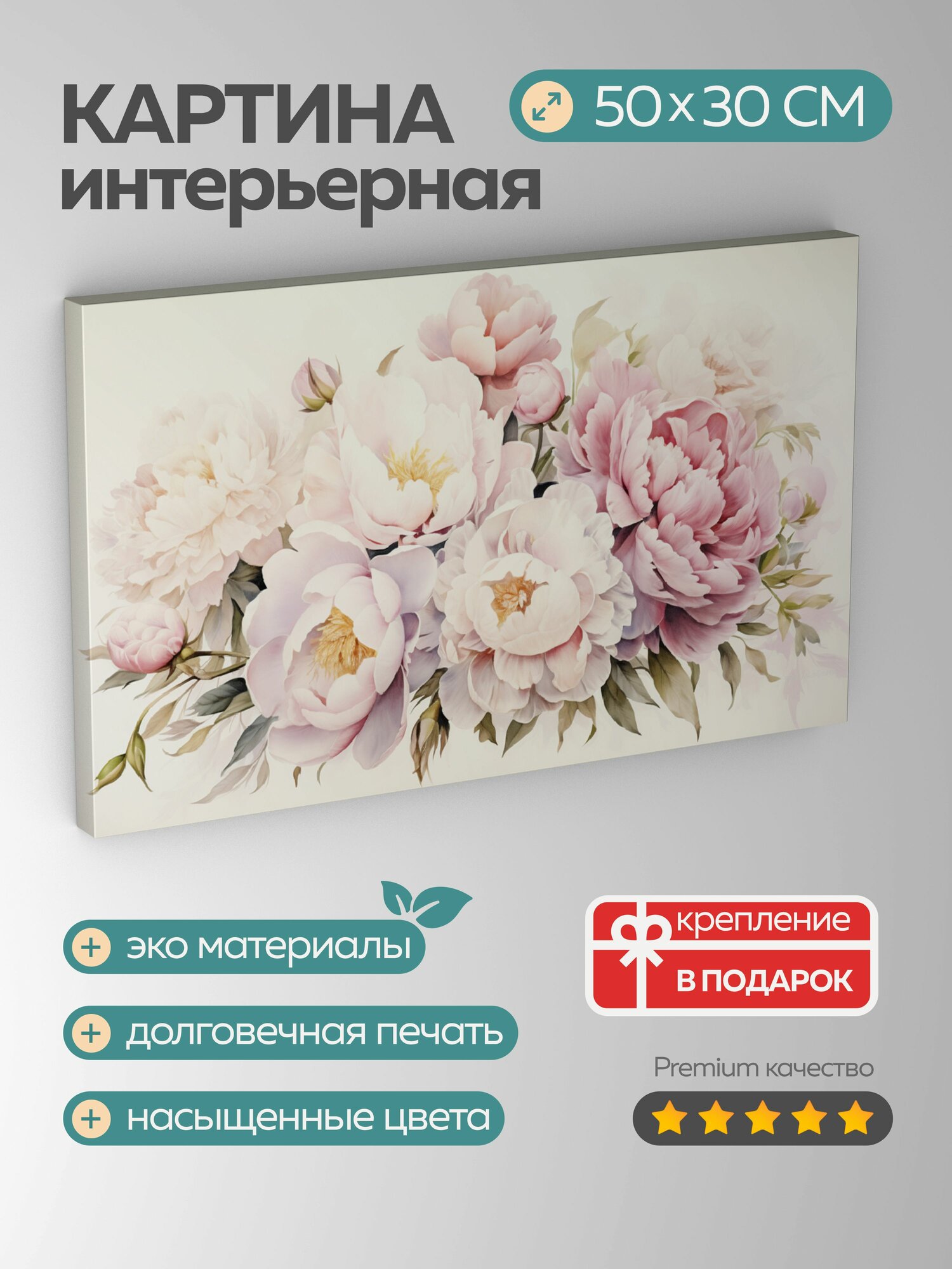 Картина на холсте интерьерная 50х30 см акварельная иллюстрация букет пионов полный цвет нежные лепестки