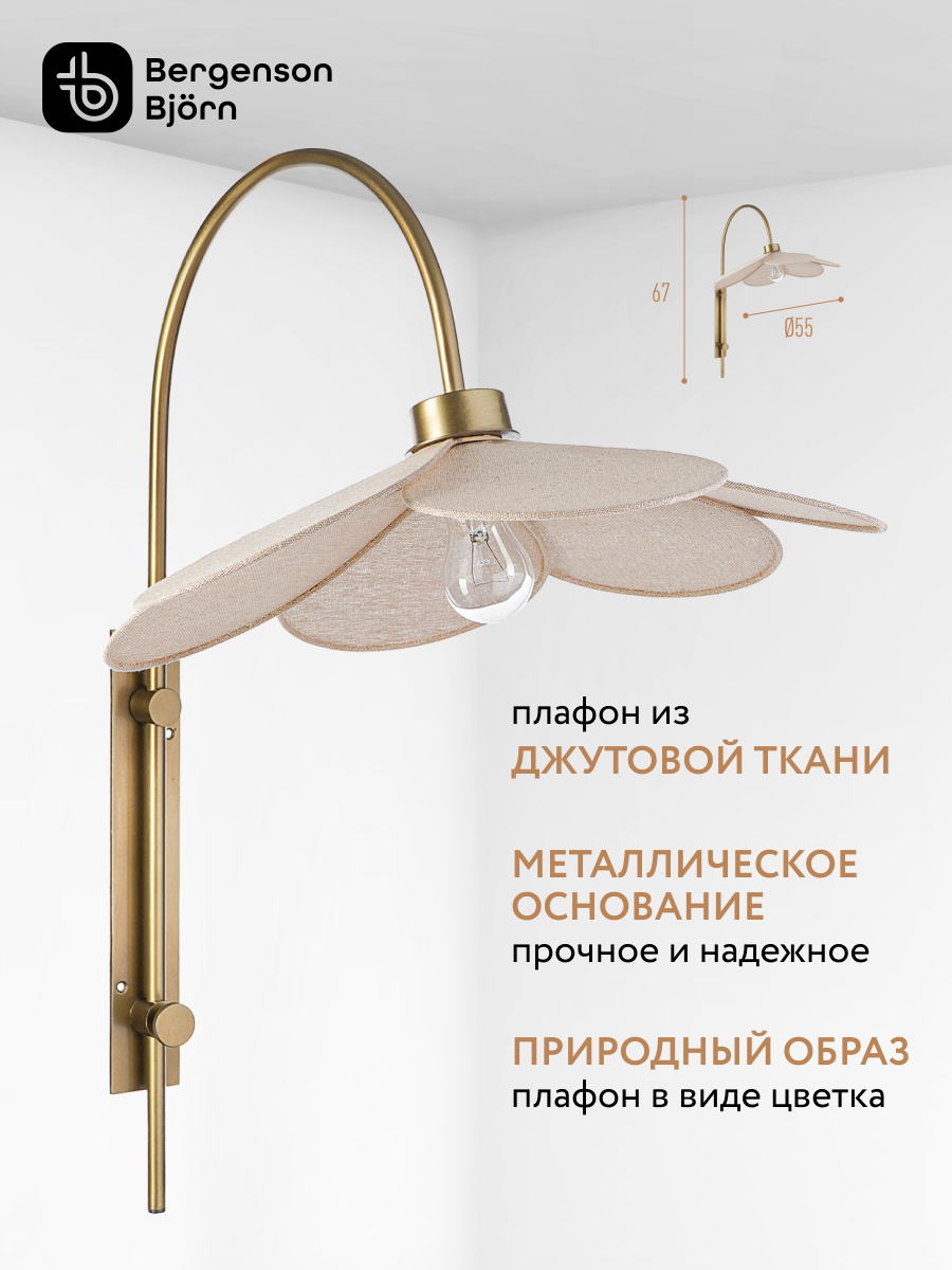 Светильник настенный 55х67 см бра цветок для дома бежевый Kamille Bergenson Bjorn BB0000581