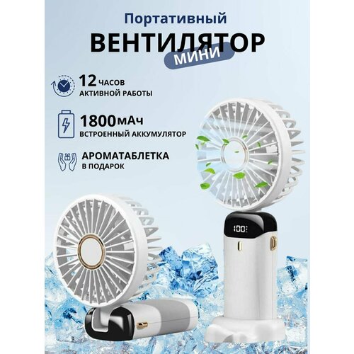 Вентилятор мини ручной настольный с USB5 скоростей портативный 736₽