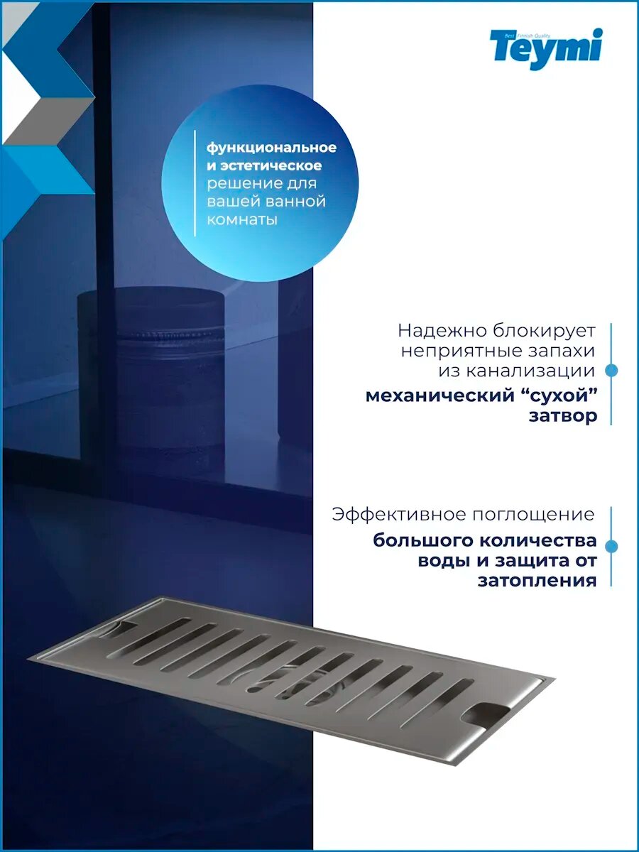 Трап для душа с сухим затвором вертикальный выпуск Teymi Helmi 10х20 c решеткой нержавеющая сталь T90325 — фото 1