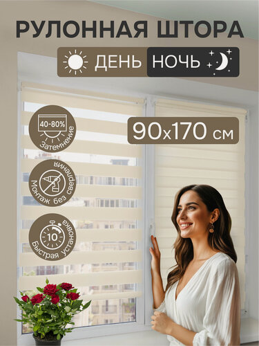 Изображение товара Рулонные шторы день ночь 90х170 см, молочный, Эскар