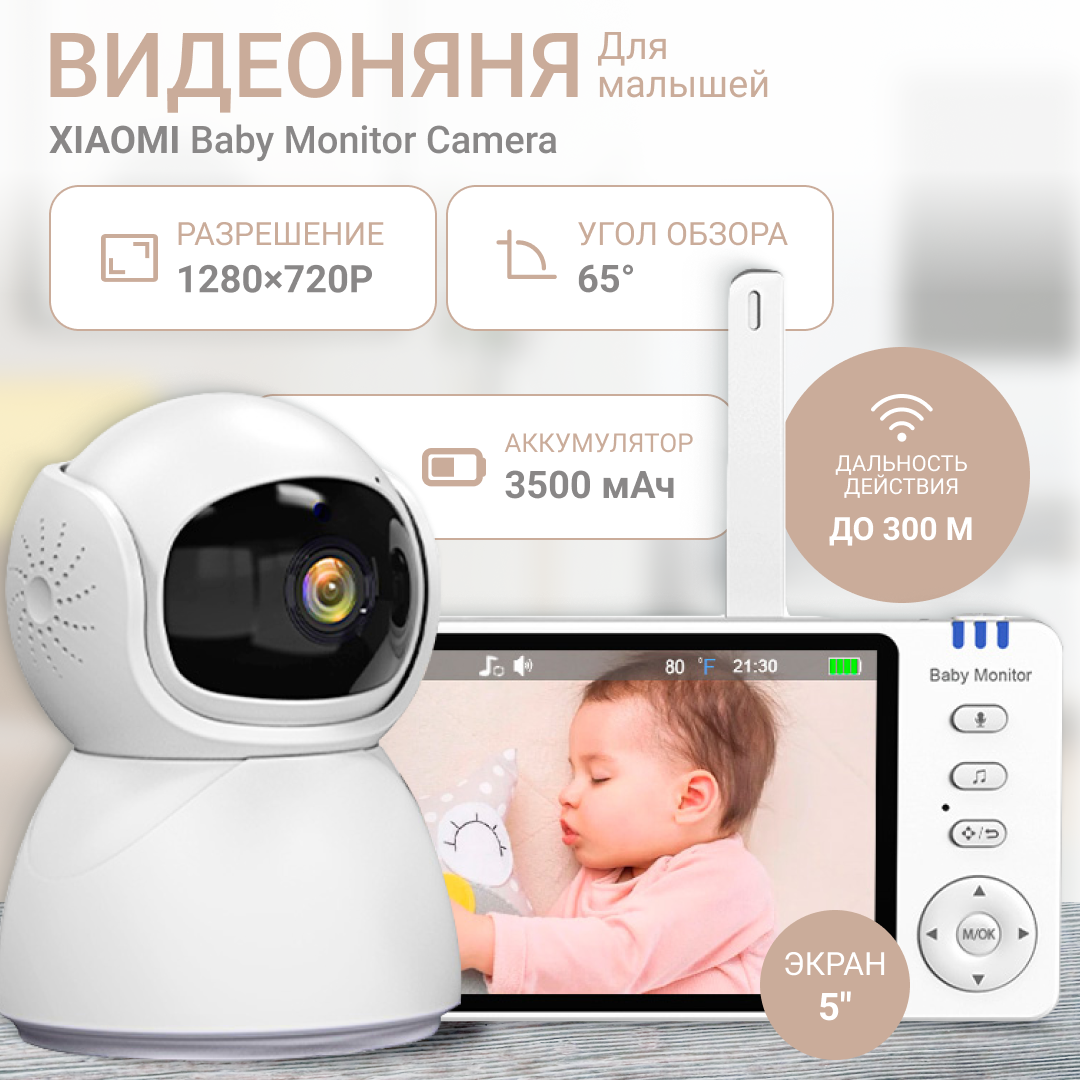 Видеоняня Baby Monitor Camera 2,4Ghz (XMABM570)
