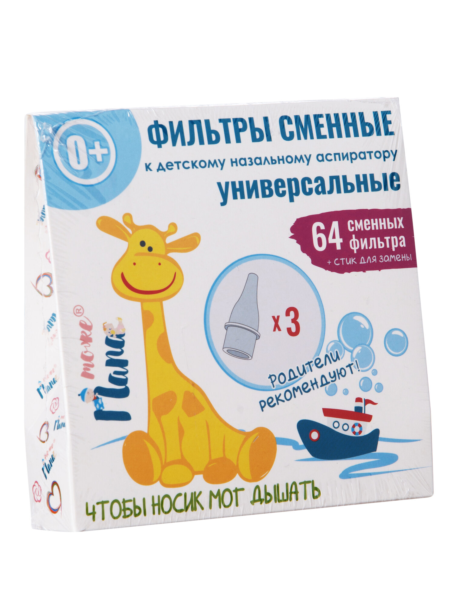 Изображение Сменные насадки для аспиратора с набором запасных фильтров 3 шт + 64 шт, "тожеПапа" (универсальные)
