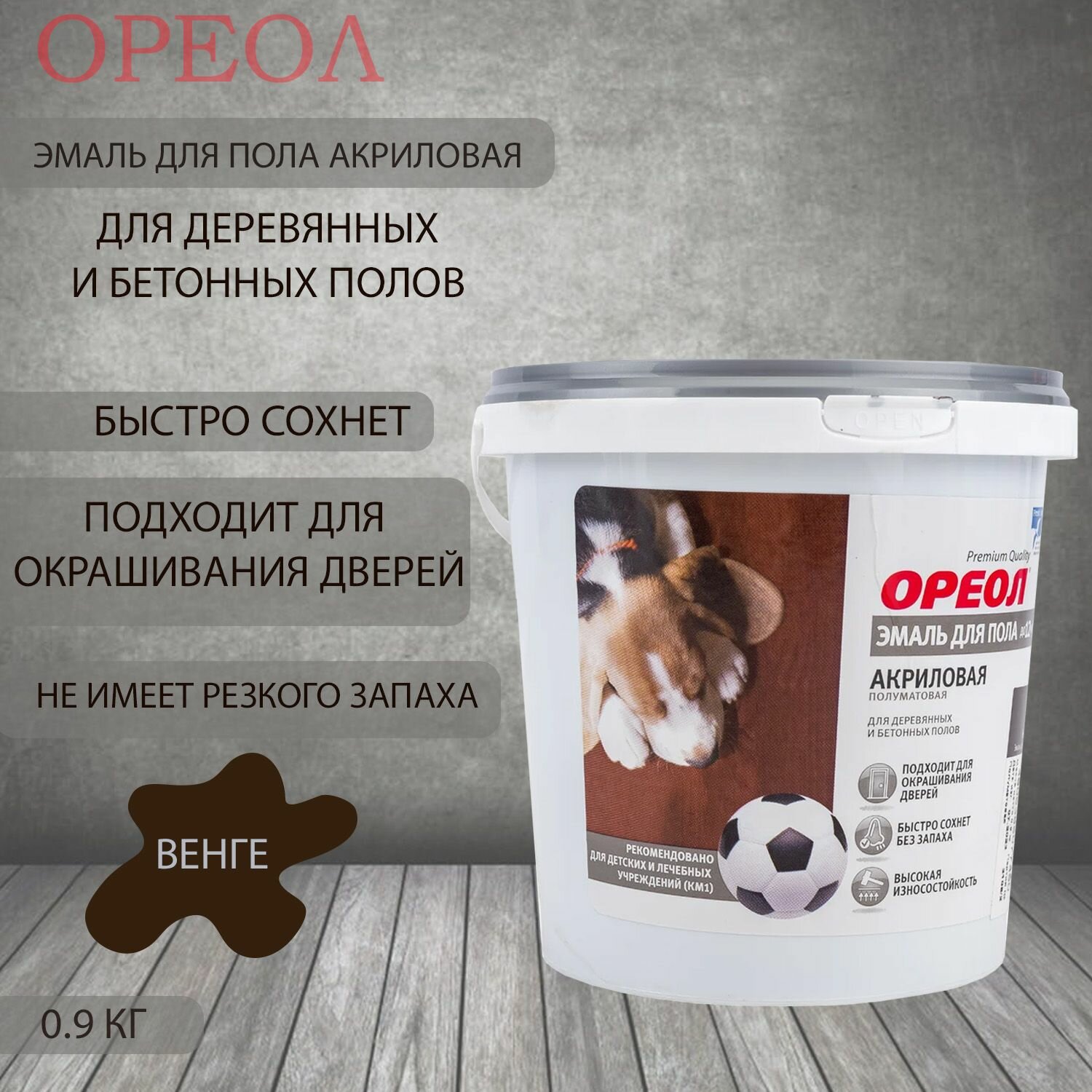 Эмаль для пола акриловая Ореол полуматовая венге 09 кг быстросохнущая