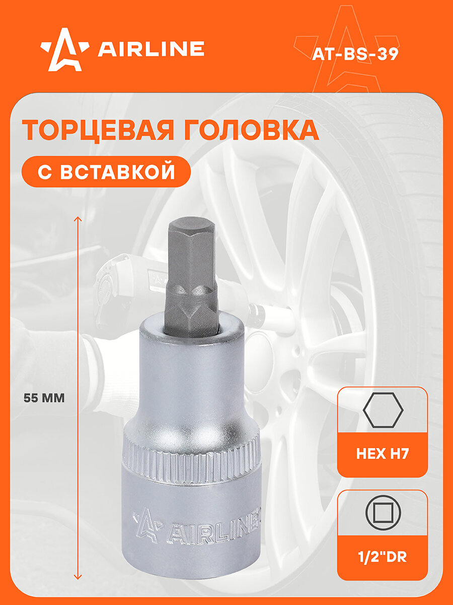 Головка торцевая 1/2" DR с шестигранной вставкой 7мм длиной 55мм AT-BS-39 AIRLINE