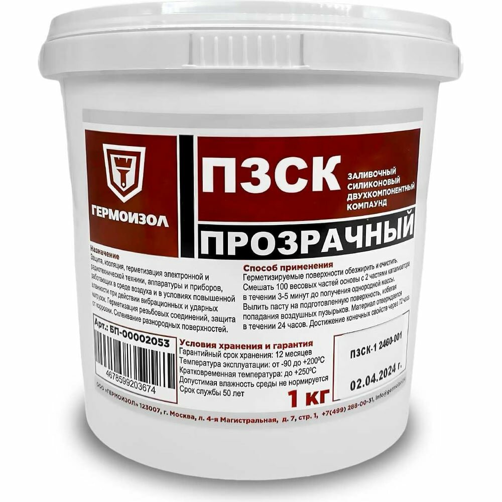 Прозрачный заливочный силиконовый компаунд двухкомпонентный гермоизол пзск