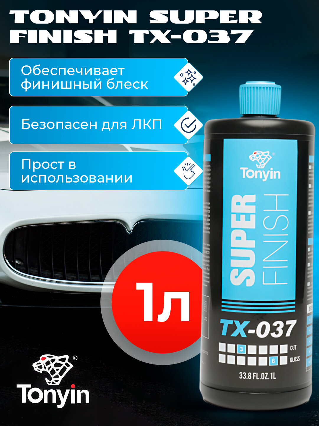 Антиголограммная полировальная паста SUPER FINISH TONYIN Аналог 3M 05996, 1 л