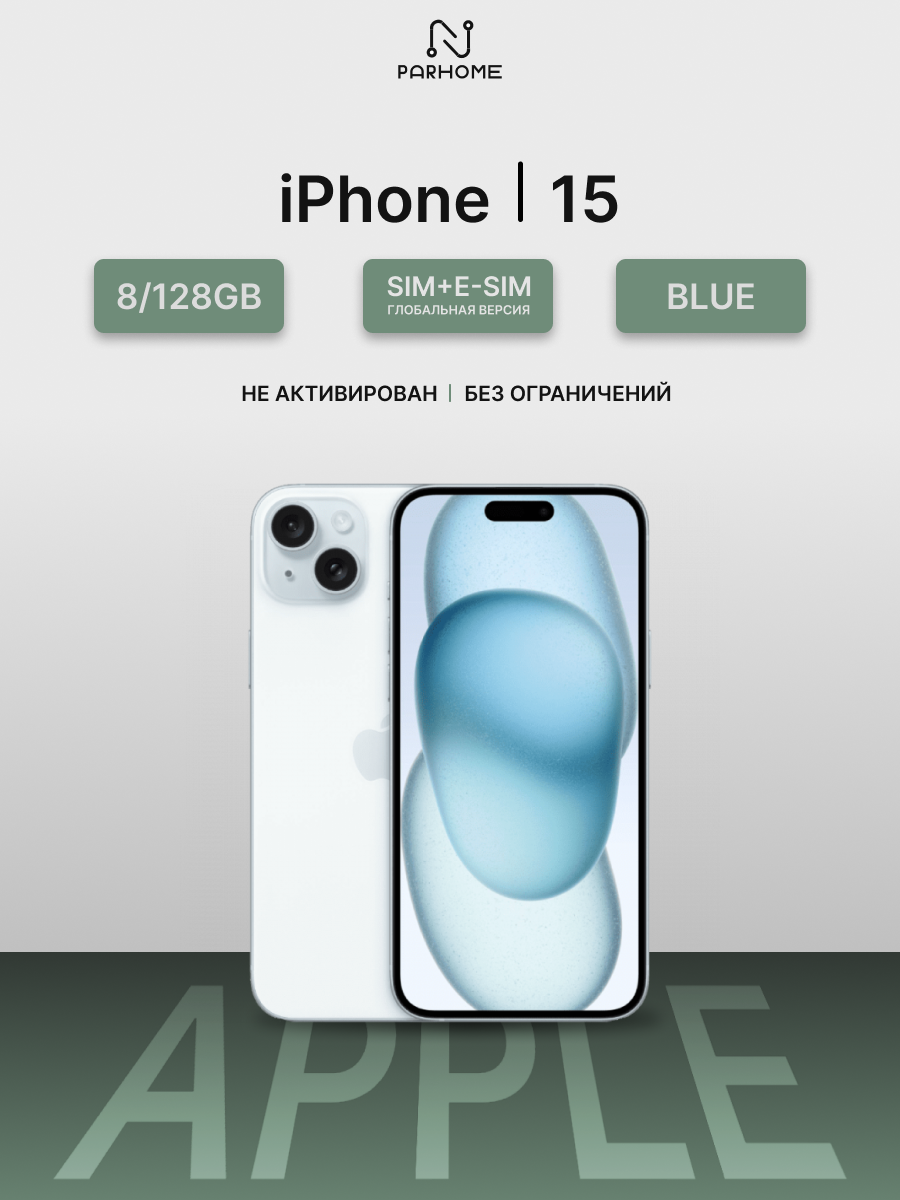 Смартфон Apple iPhone 15 128Gb Blue (голубой) SIM+eSIM (Global)