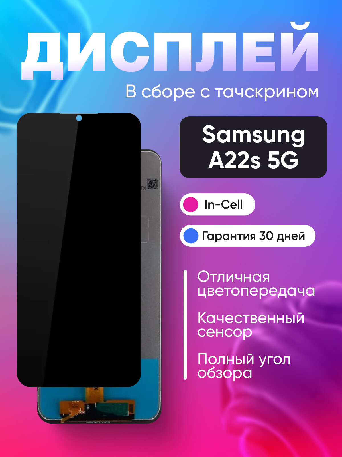 Дисплей для Самсунг / Samsung A226B (A22s 5G) в сборе с тачскрином Черный
