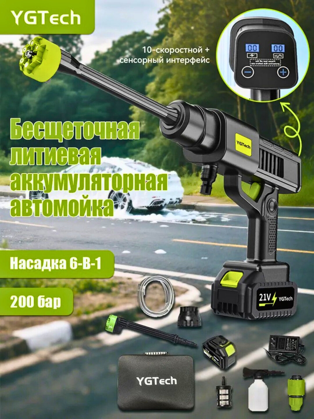 Мойка высокого давления для автомобиля аккумуляторная сенсорный