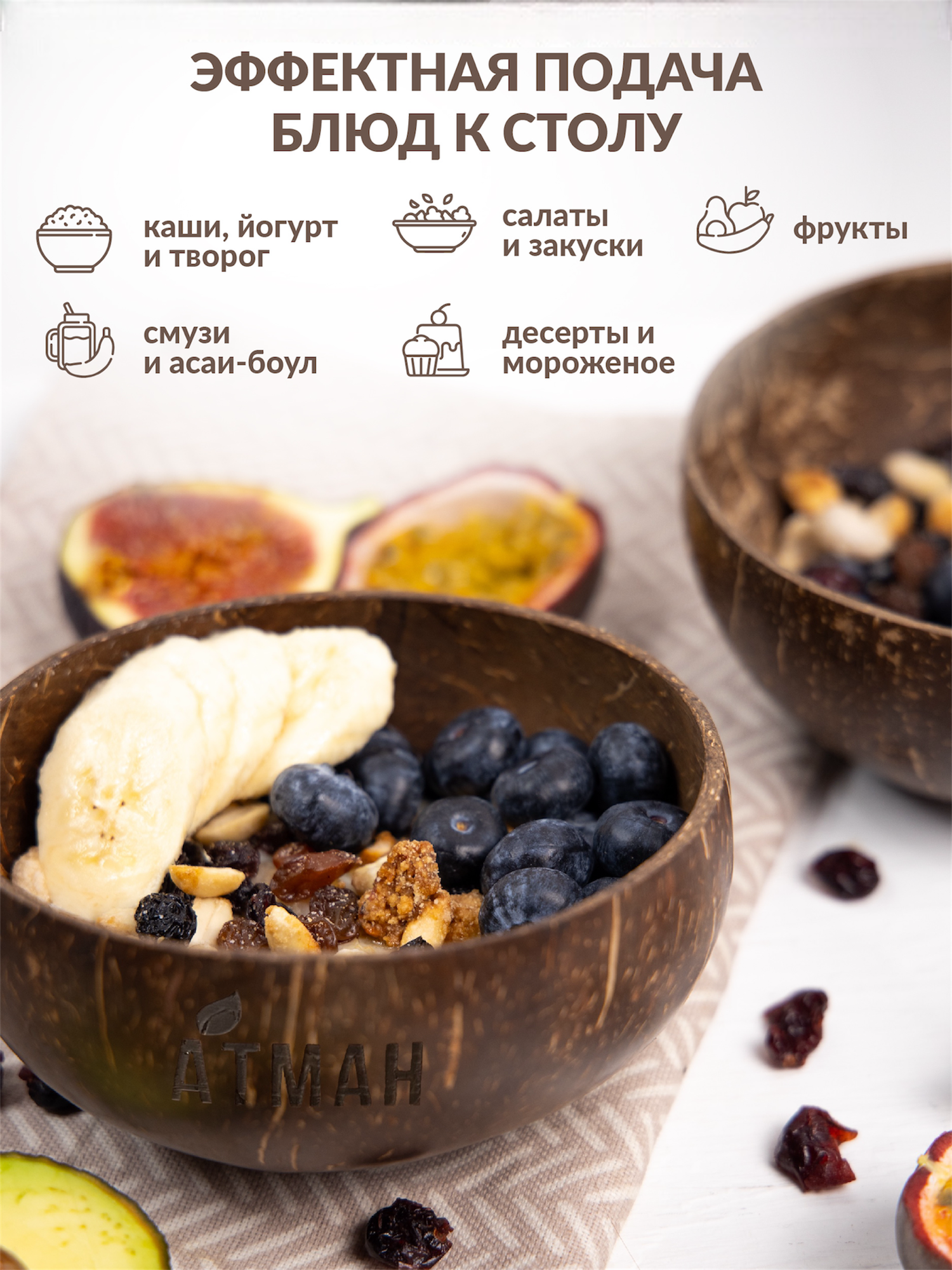 Пиала из скорлупы кокоса 2 шт, деревянная ложка из махила 2 шт, АТМАН — фото 1