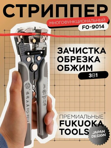 Изображение товара Клещи стриппер Fukuoka FO-9014 для зачистки проводов Japan профессиональный
