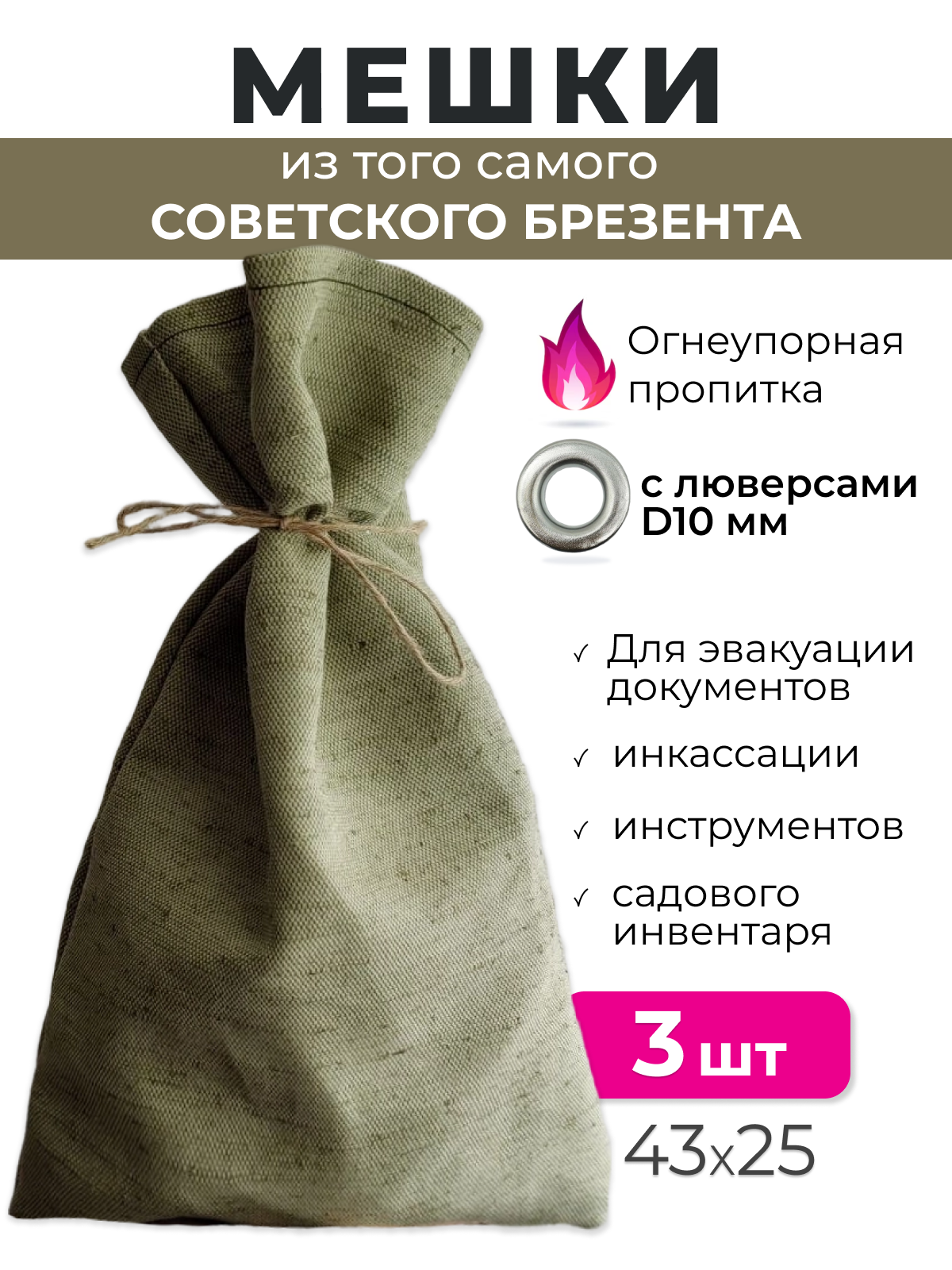 Мешок брезентовый с люверсами 25*43 см набор 3 шт